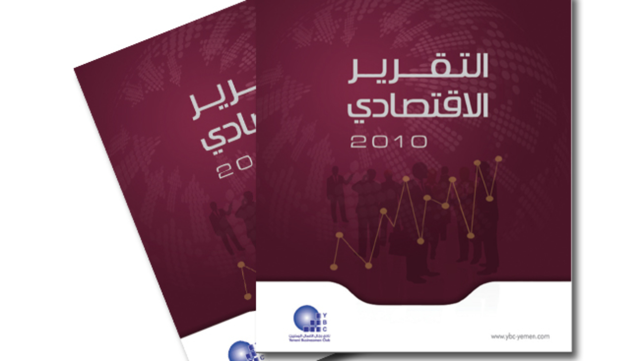 التقرير الإقتصادي