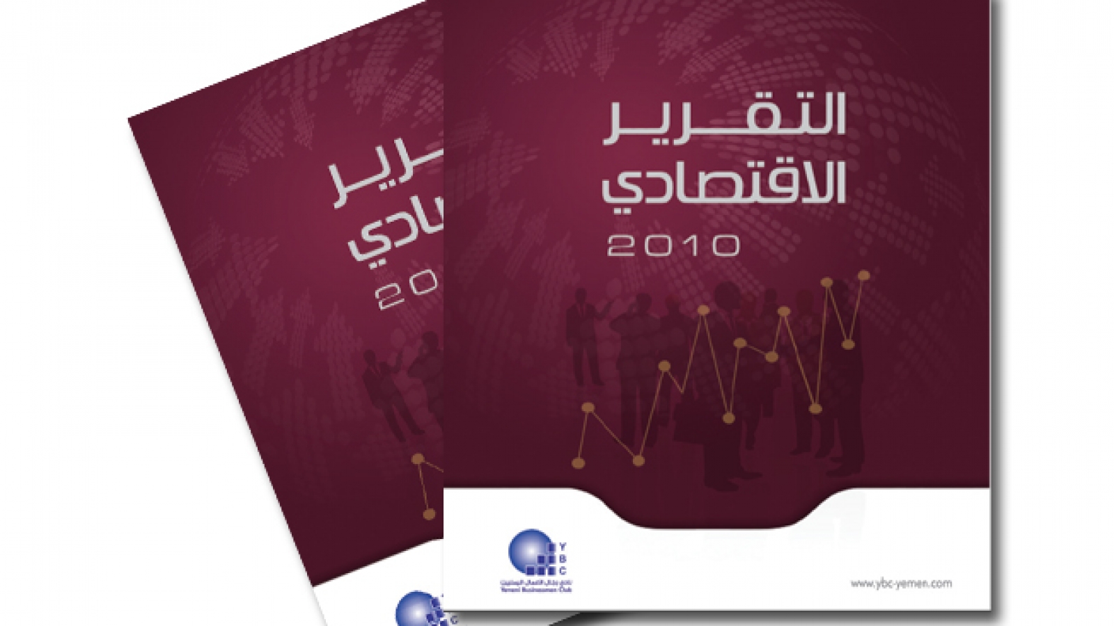 التقرير الإقتصادي